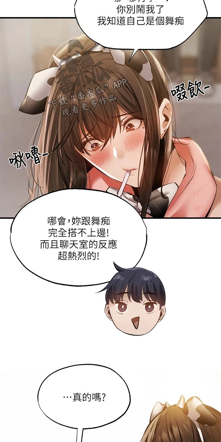 第86章：可爱2