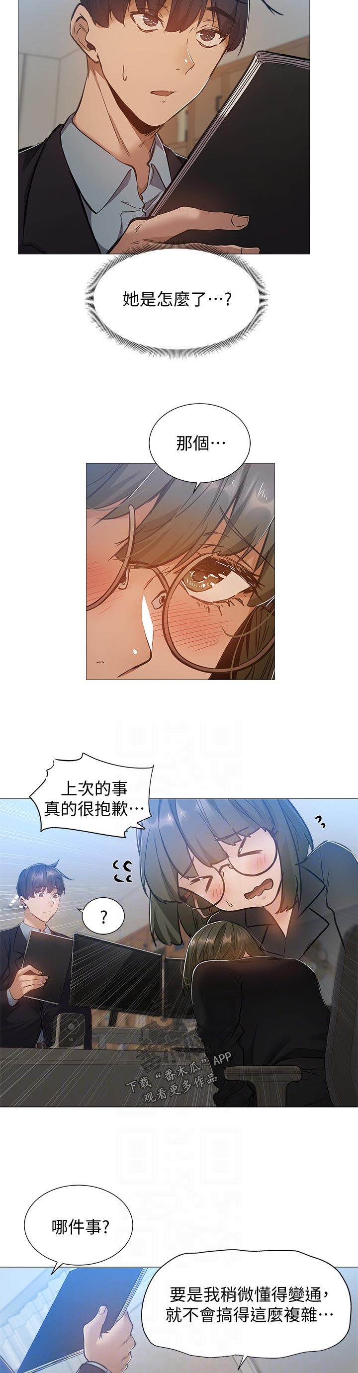 第49章：道歉9