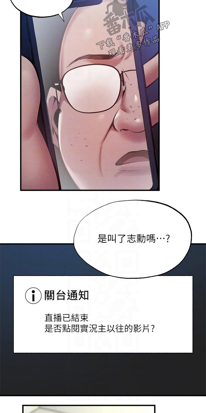 第87章：说漏嘴3