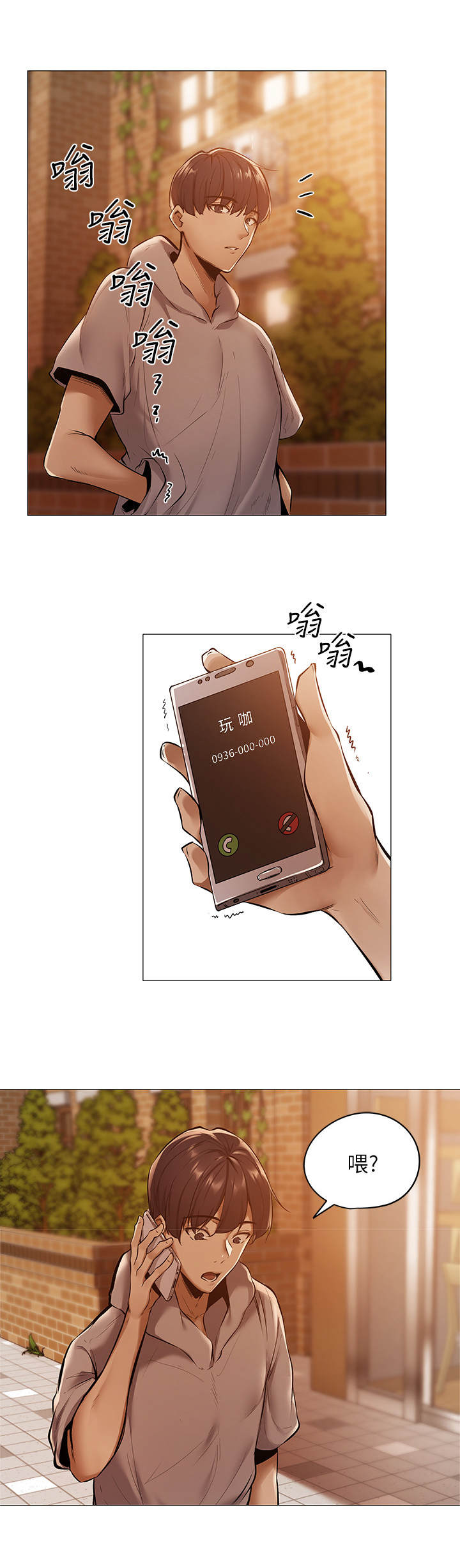 第2章：玩咖3
