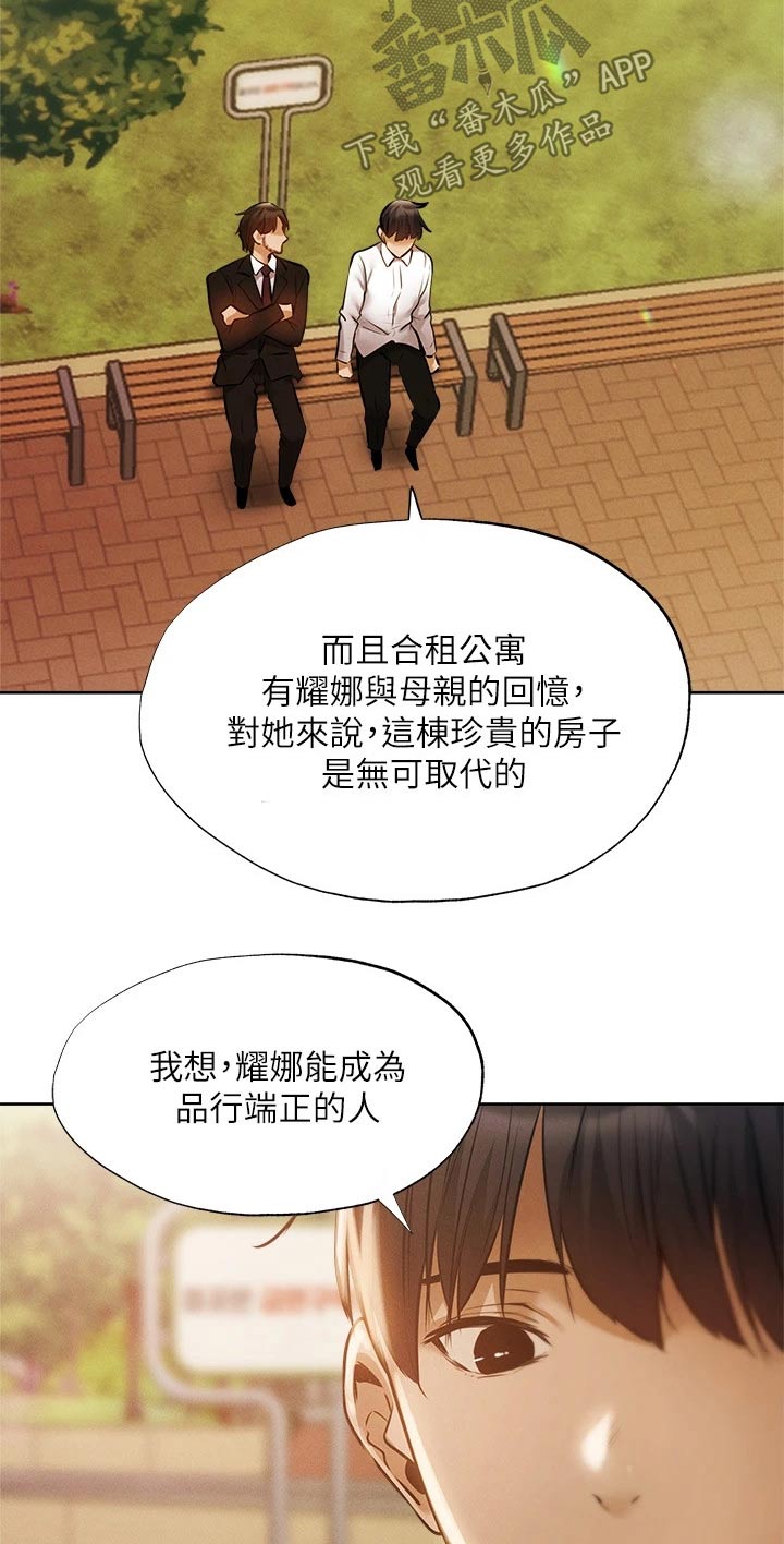 第110章：成功保留6