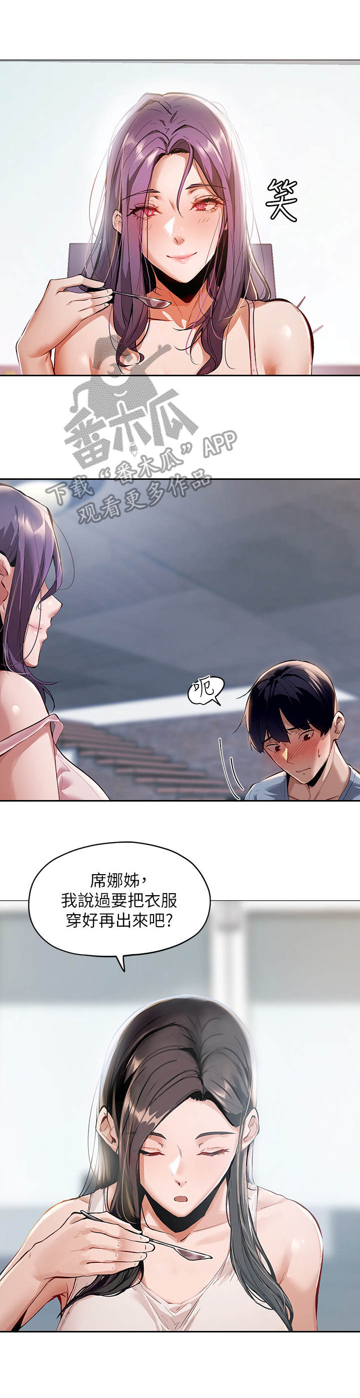 第6章：女子公寓2
