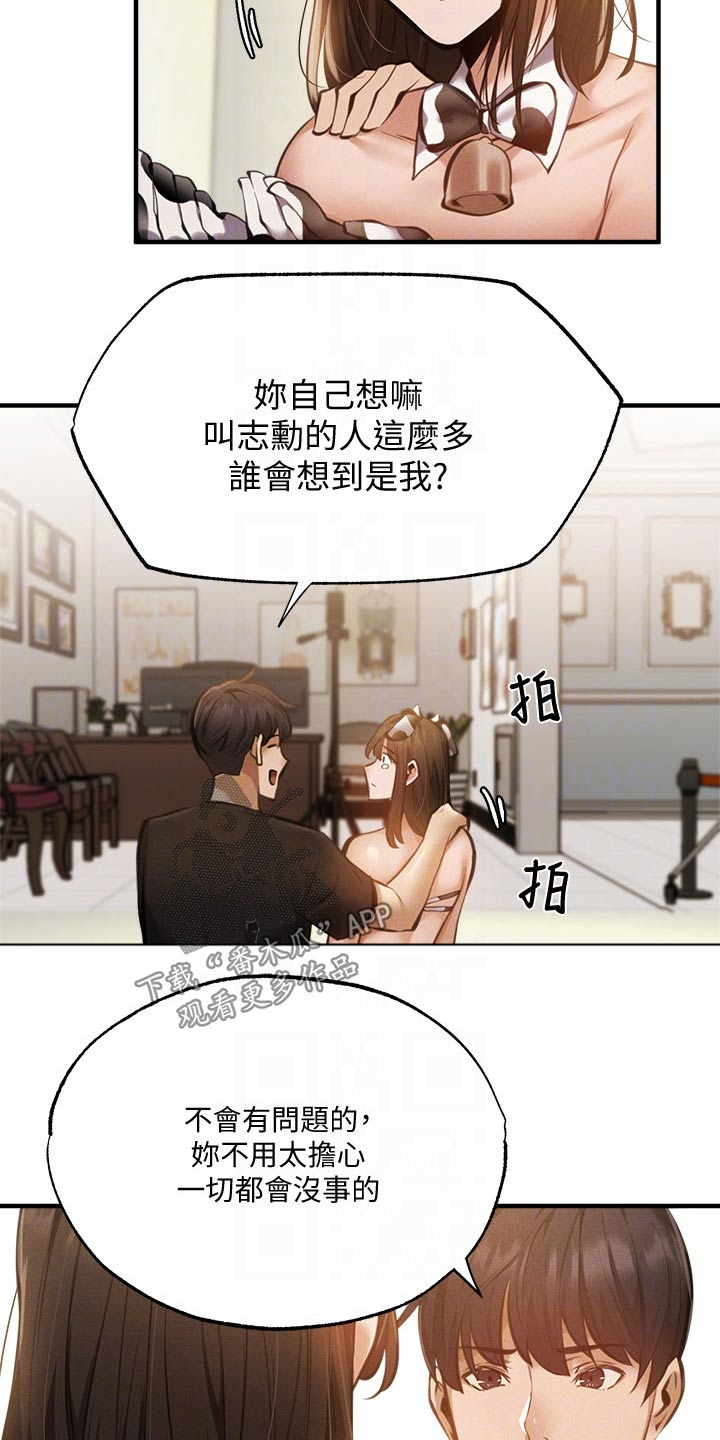 第87章：说漏嘴8