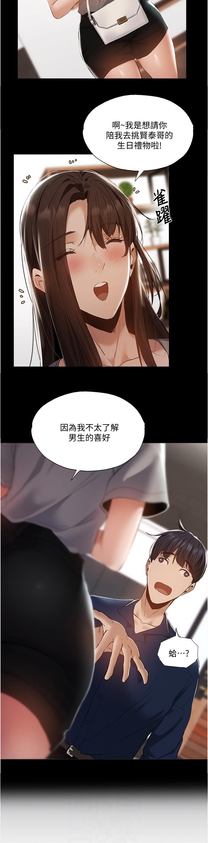 第70章：挑那件好？2