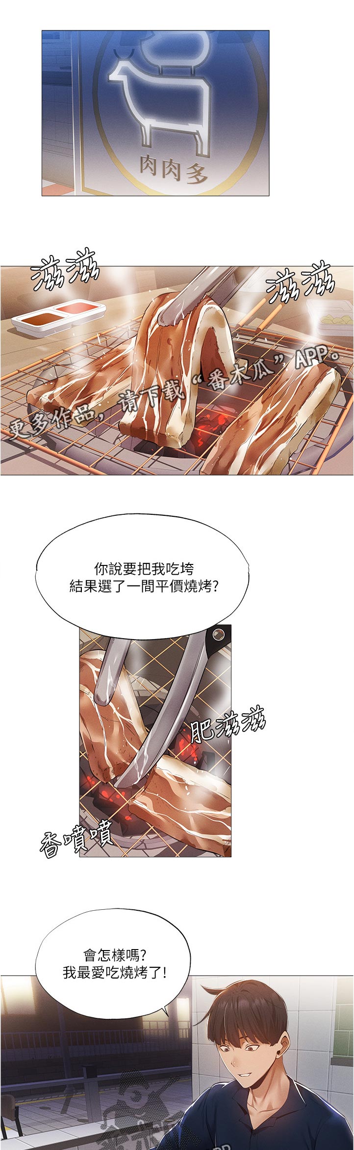 第71章：平价烧烤0