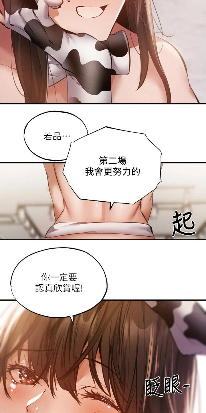 第86章：可爱8