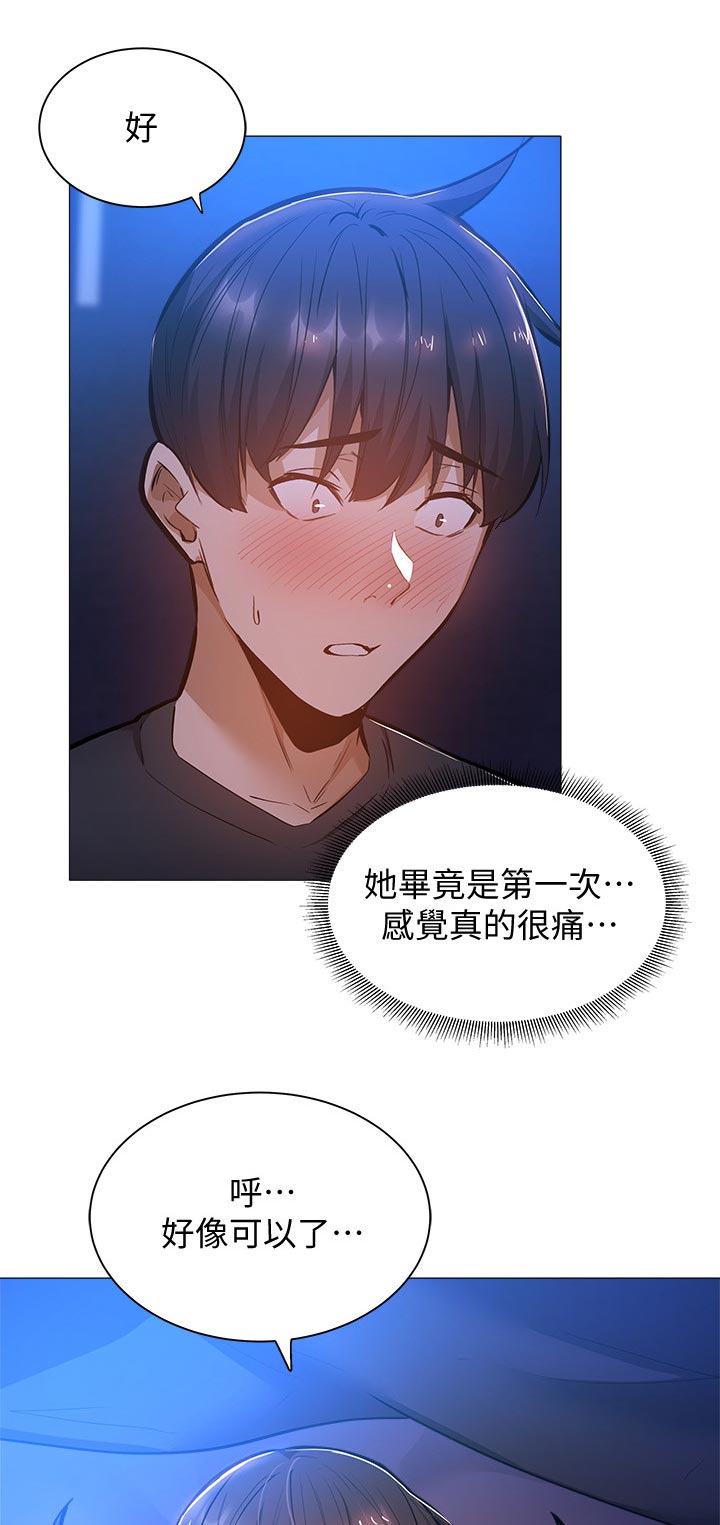 第40章：害羞4