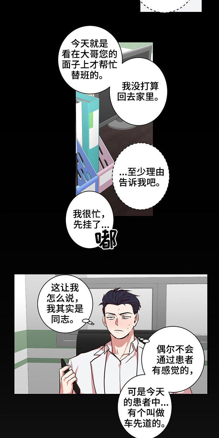 第54章：命中注定12