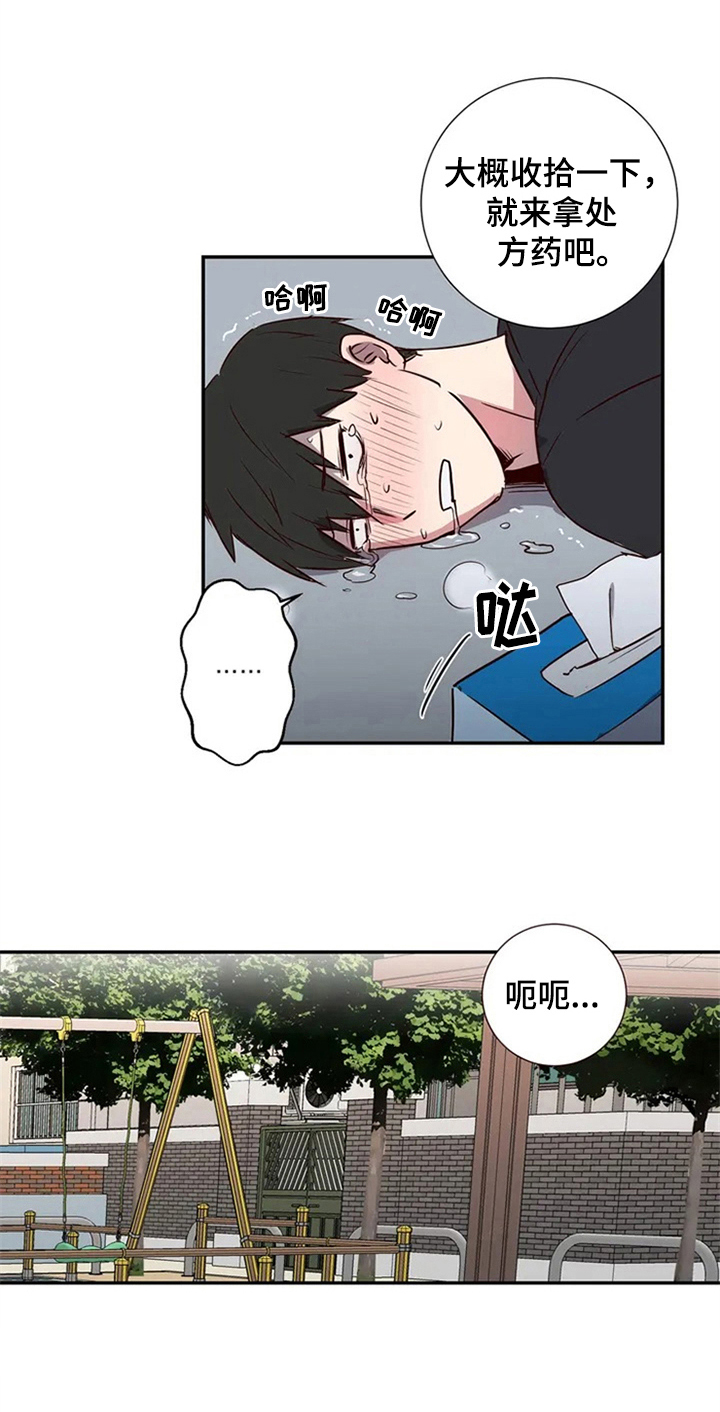 第2章：治疗12