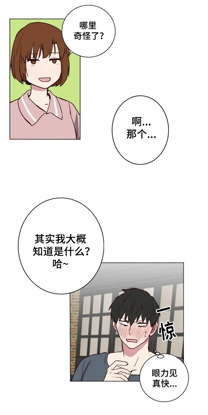第3章：闺蜜13