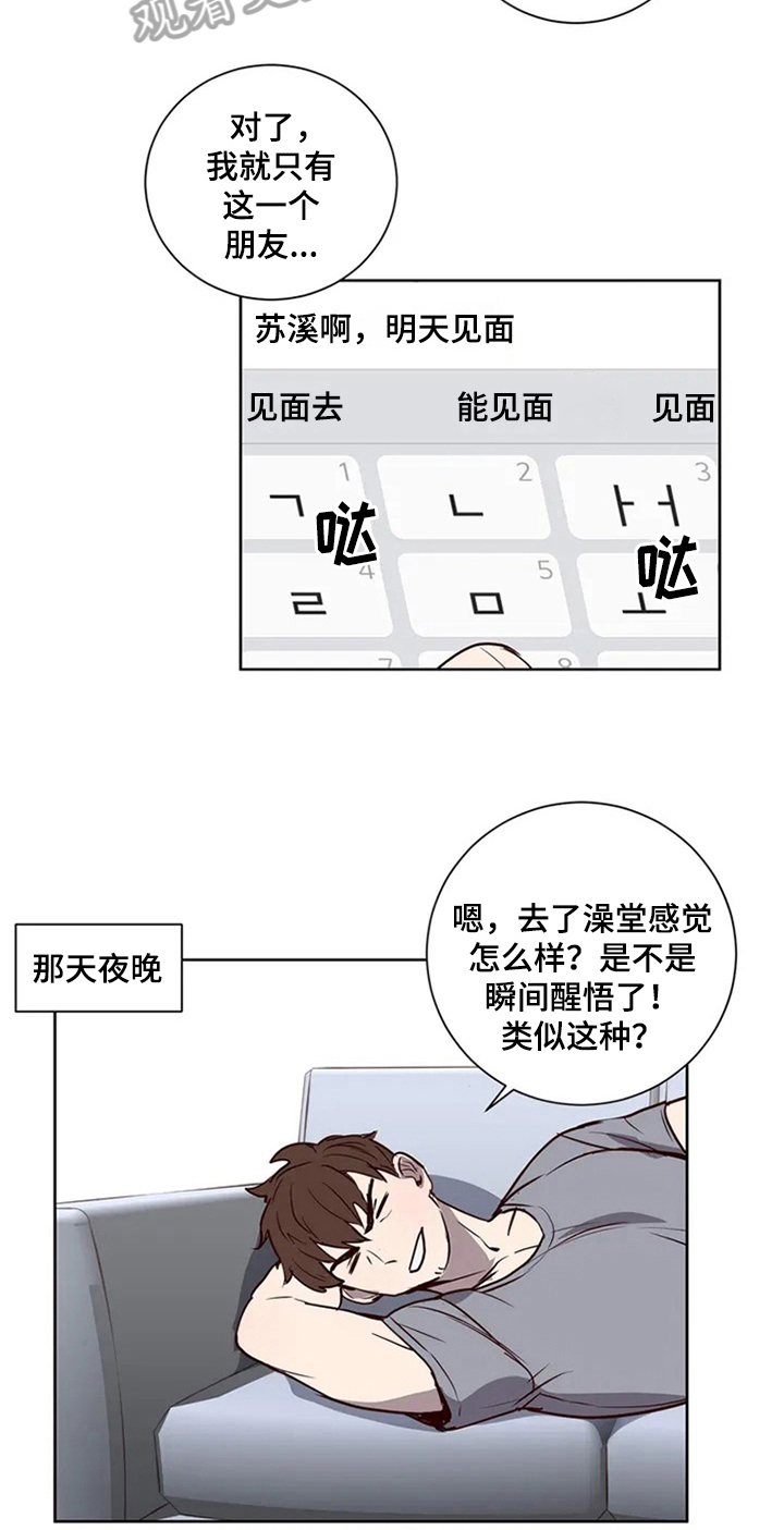 第6章：心动7