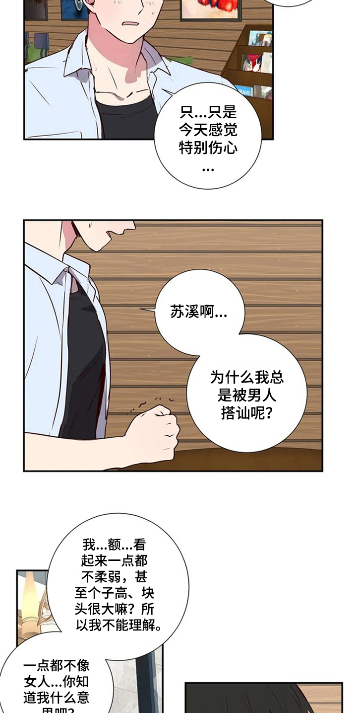 第3章：闺蜜1