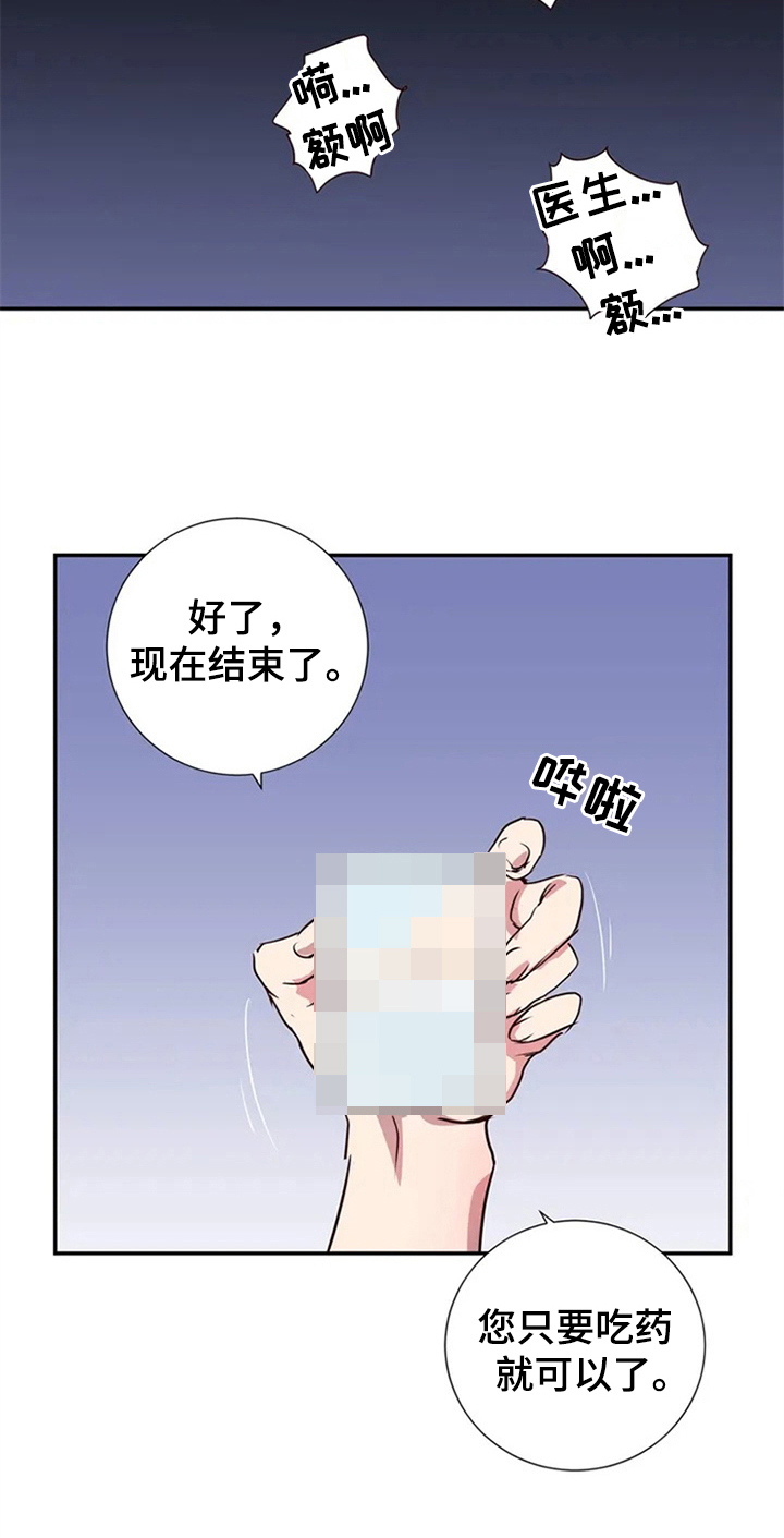 第2章：治疗11