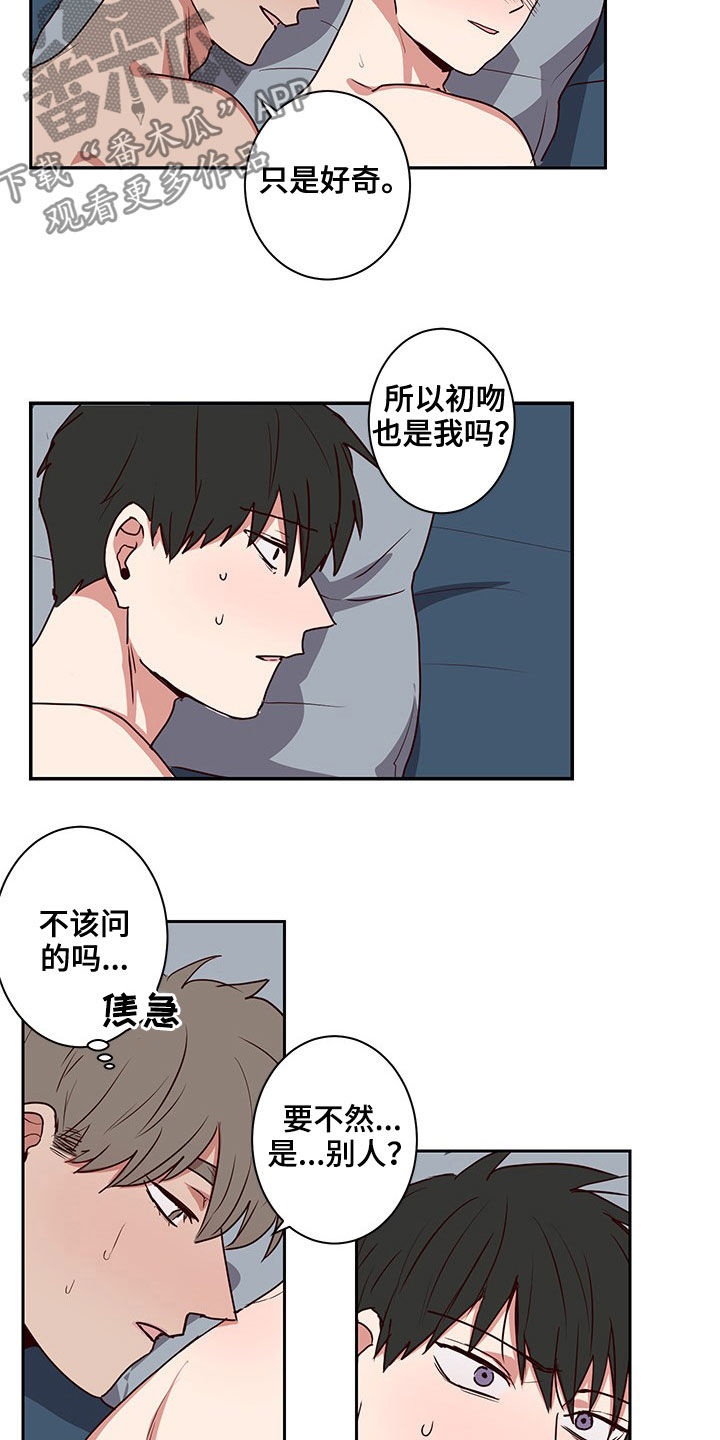 第40章：初吻是别人7