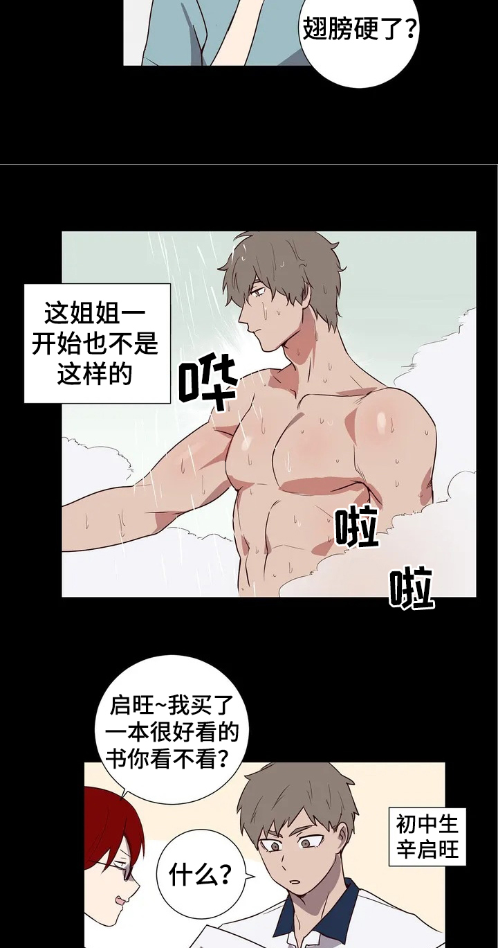 第1章：期望的生活11