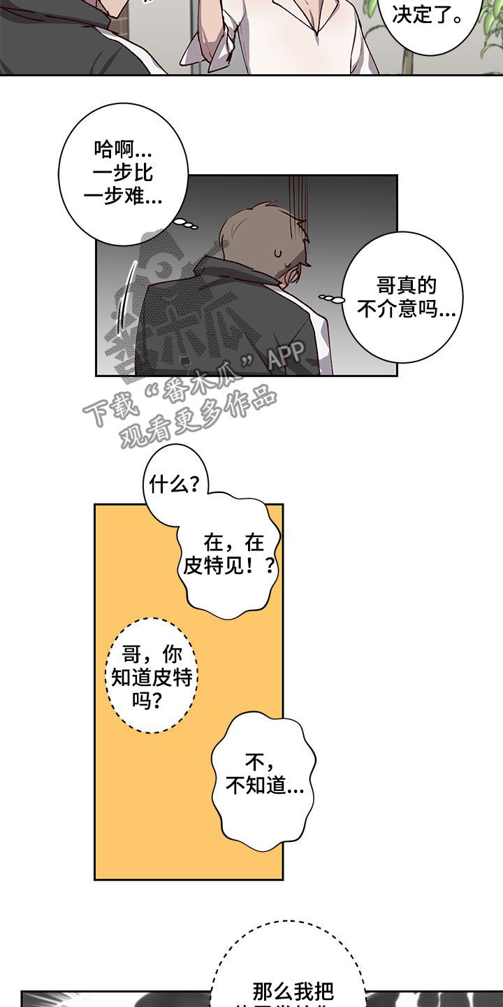 第37章：不想撞见的人1