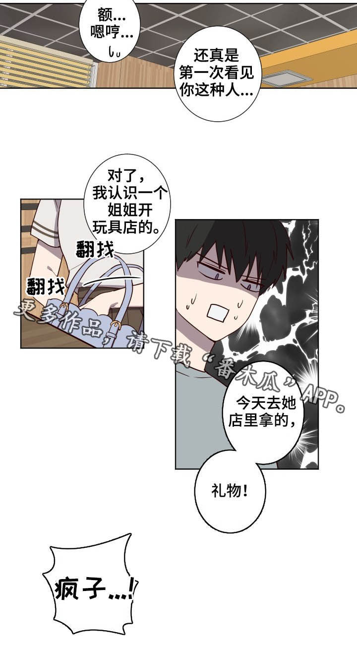 第47章：疯子12