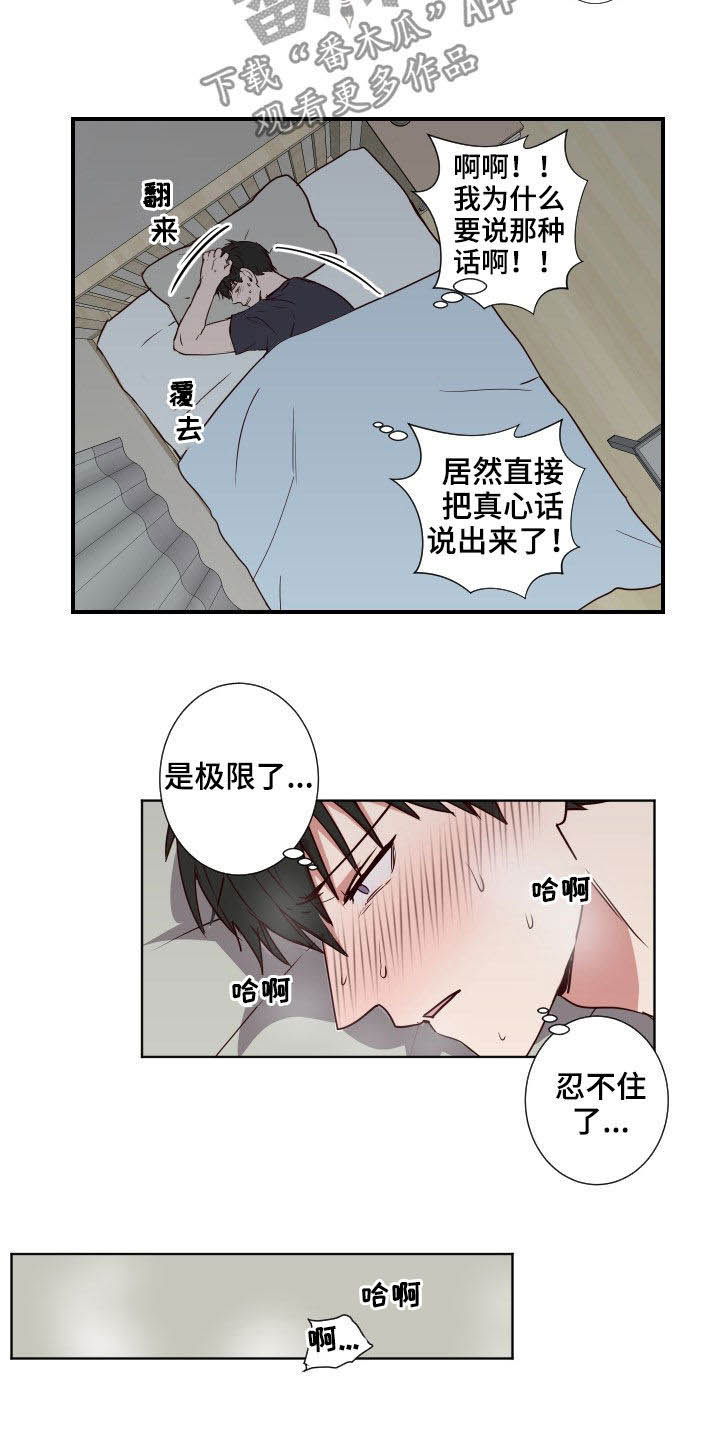 第49章：脱口而出6