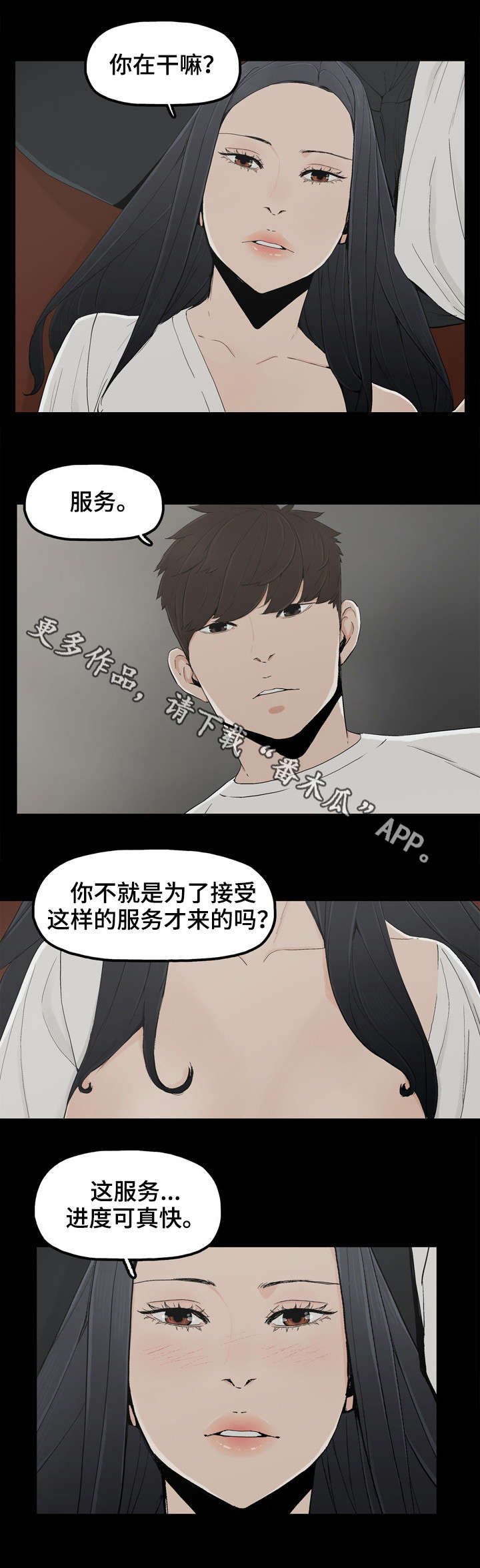 第18章：殴打2