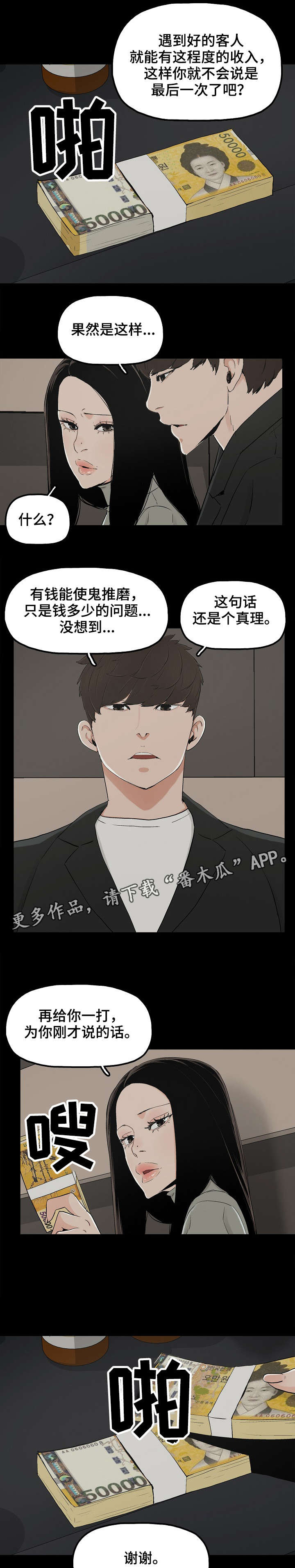 第25章：好吃的女人1