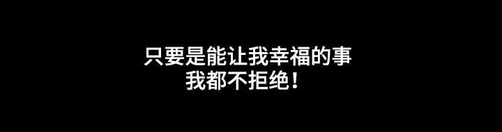 第1章：幸福3