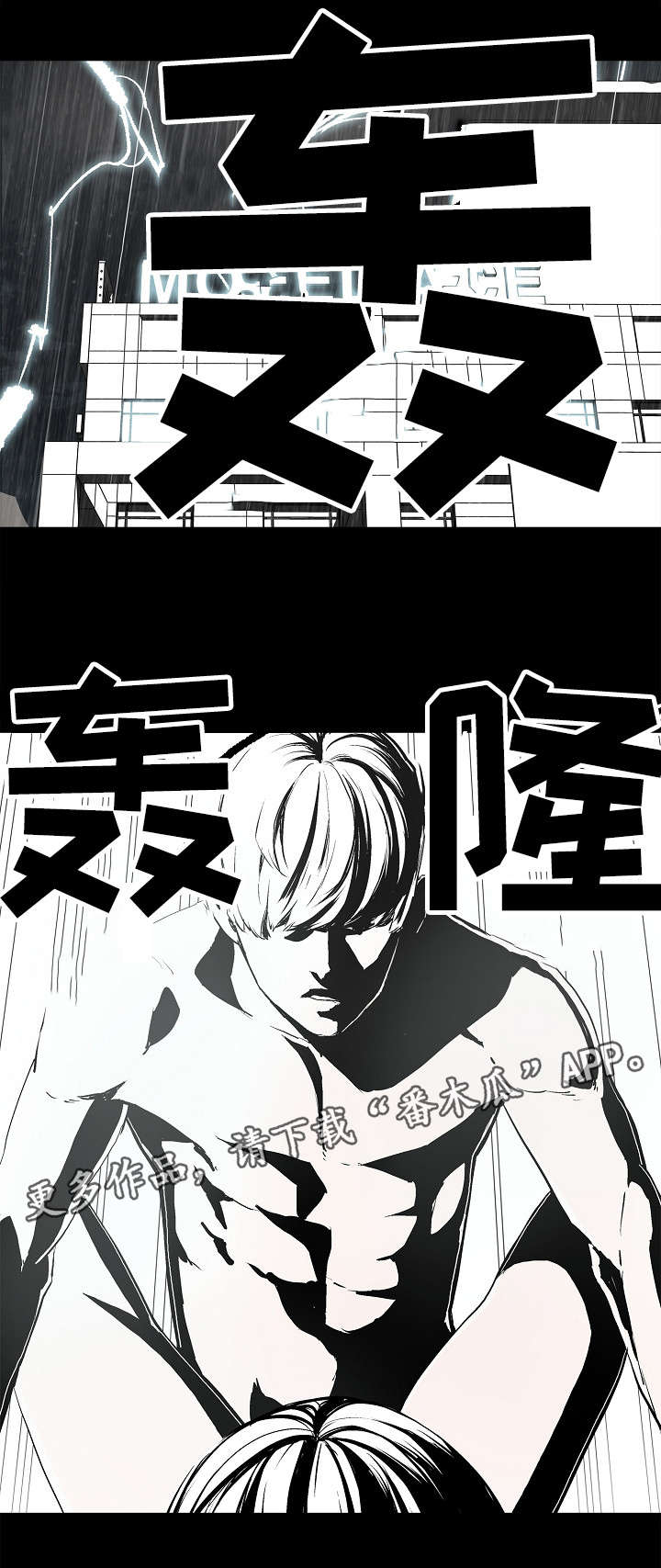 第16章：暴雨4