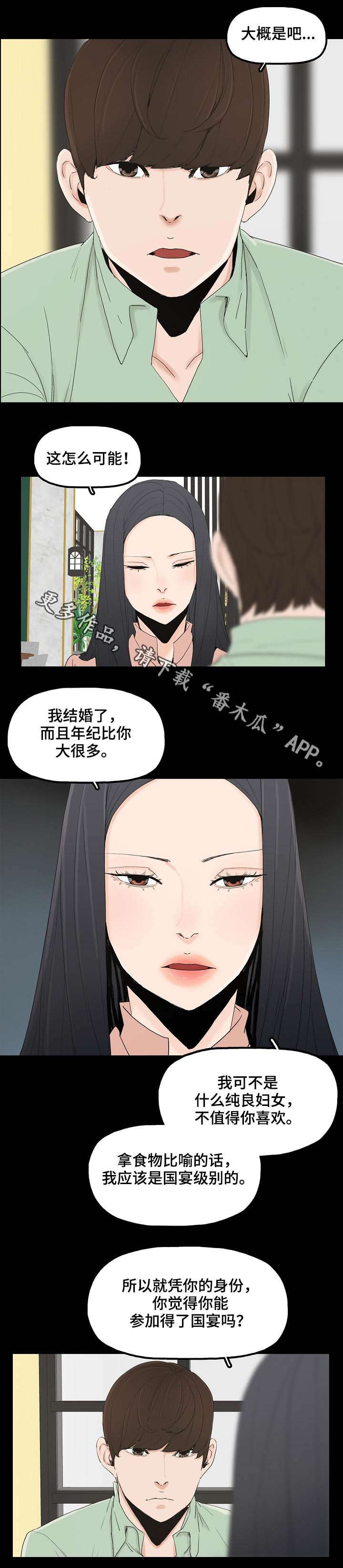 第4章：想什么0