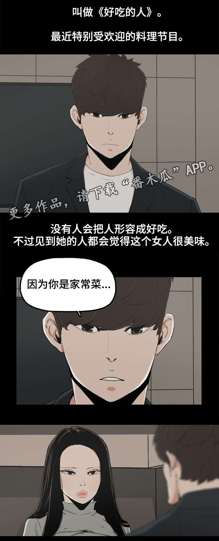 第25章：好吃的女人7