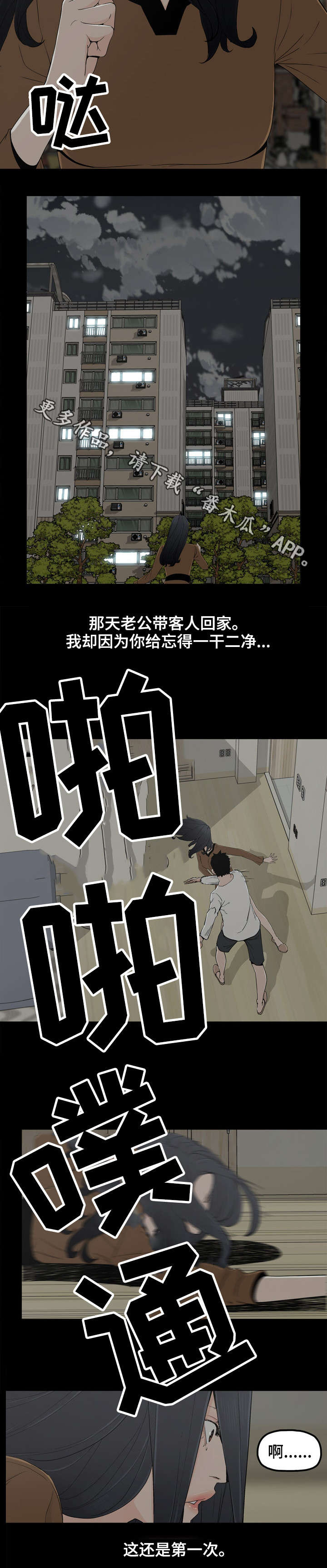 第18章：殴打4