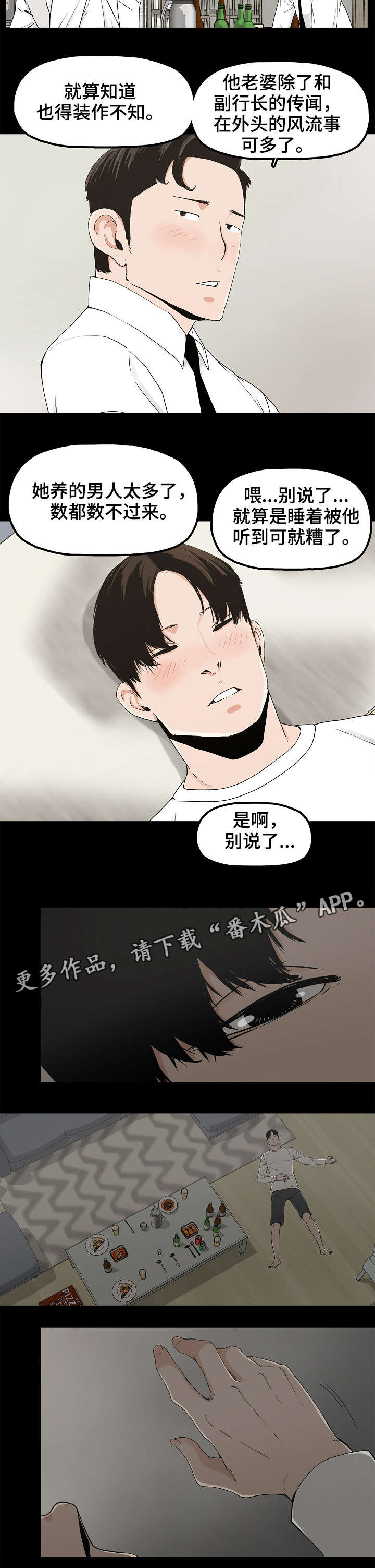 第20章：东窗事发1