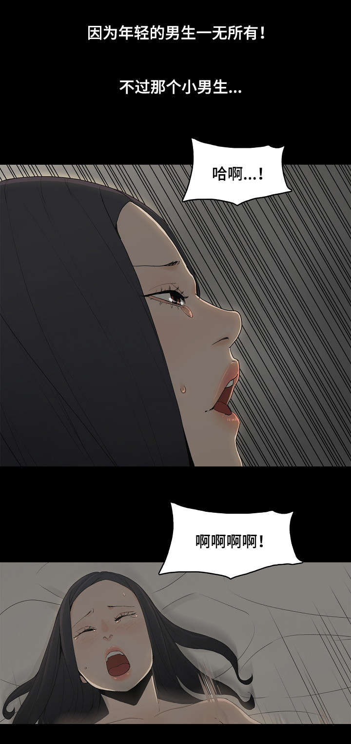 第2章：年轻人10