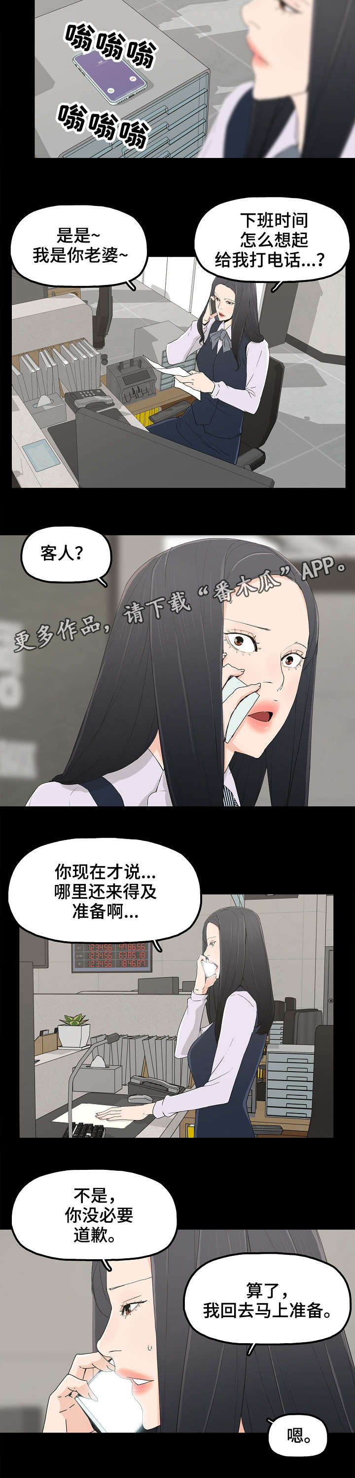 第6章：他的话6
