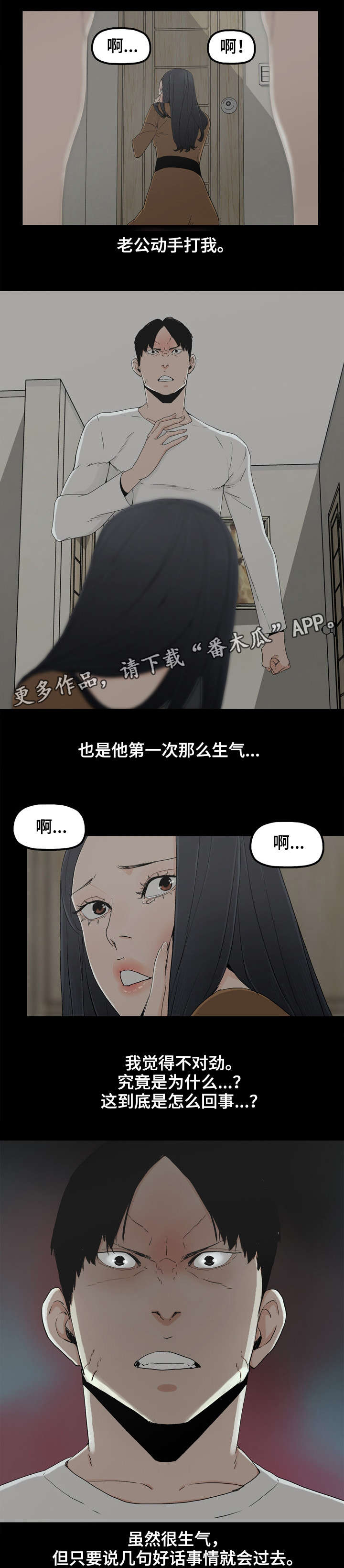 第18章：殴打5