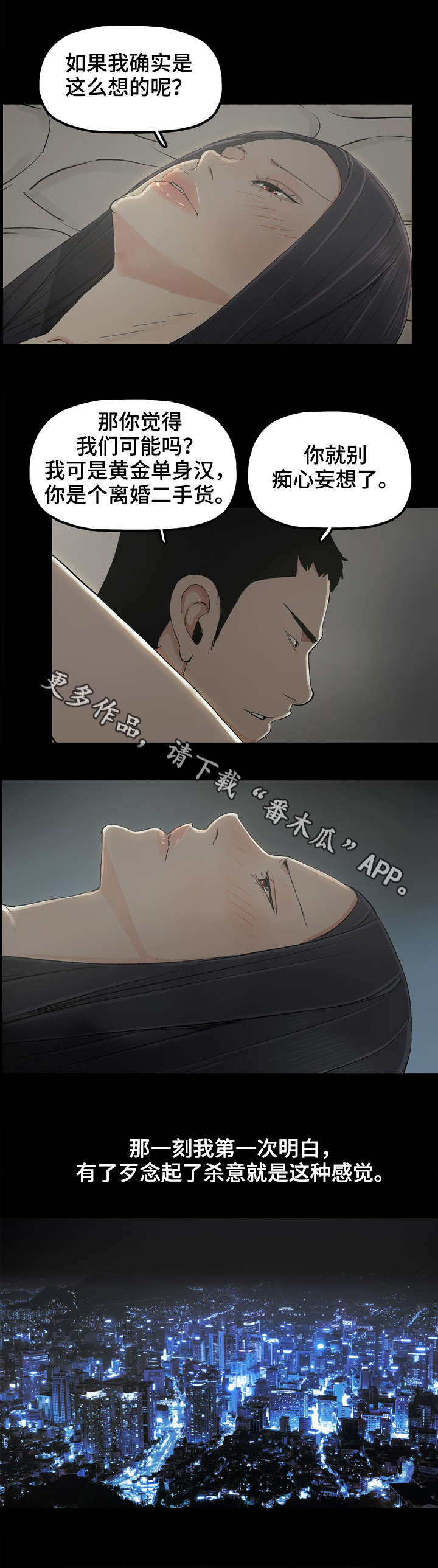 第21章：杀意1