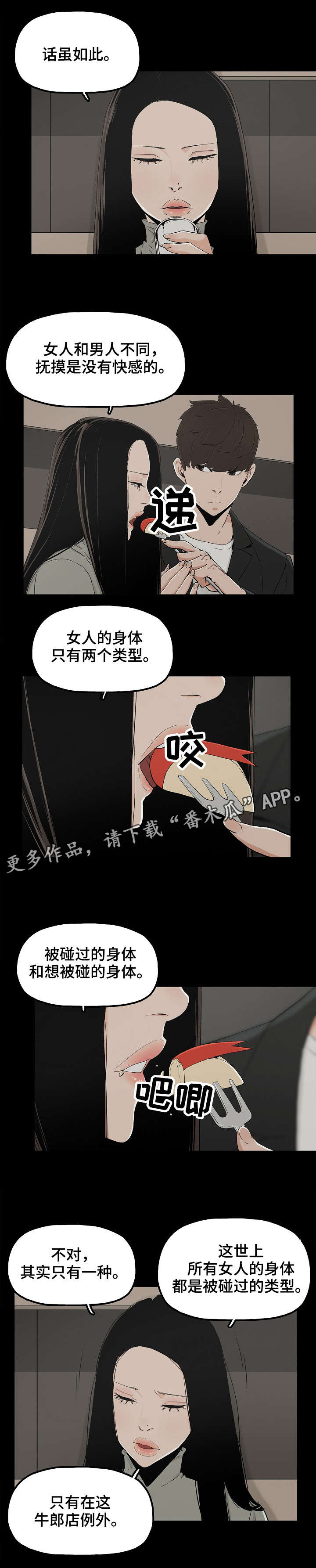 第25章：好吃的女人3