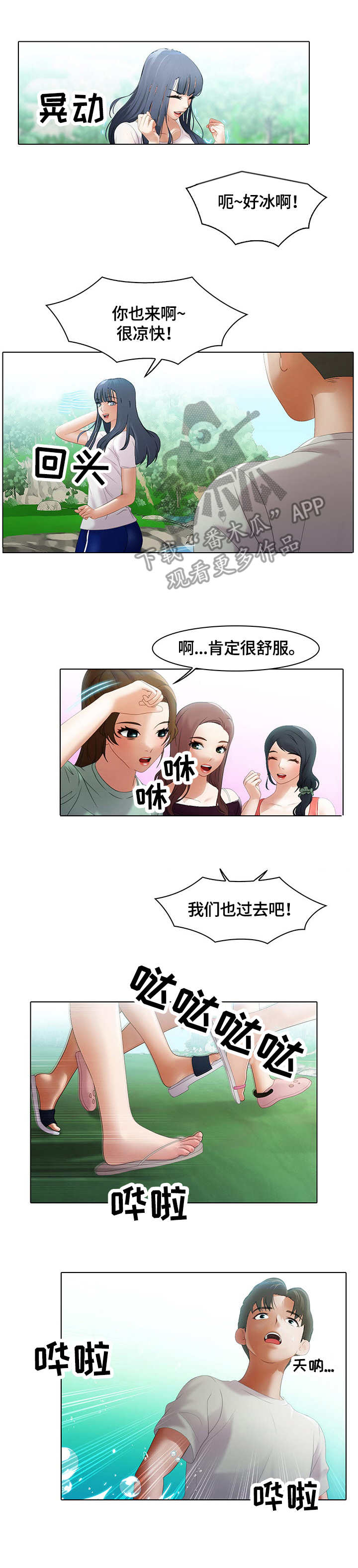 第8章：戏水8