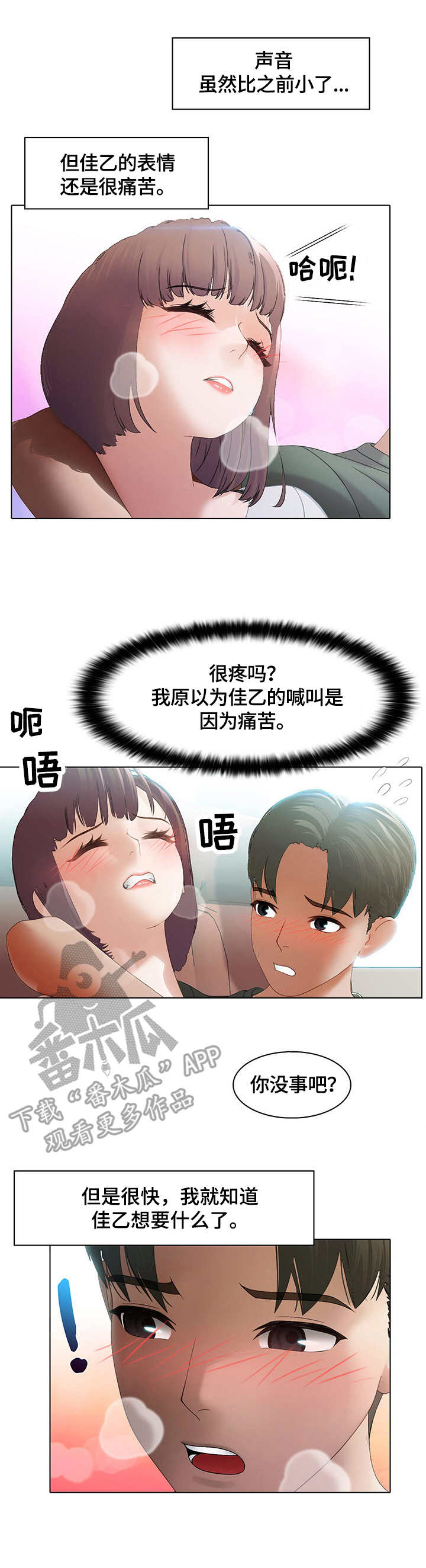第6章：装睡8