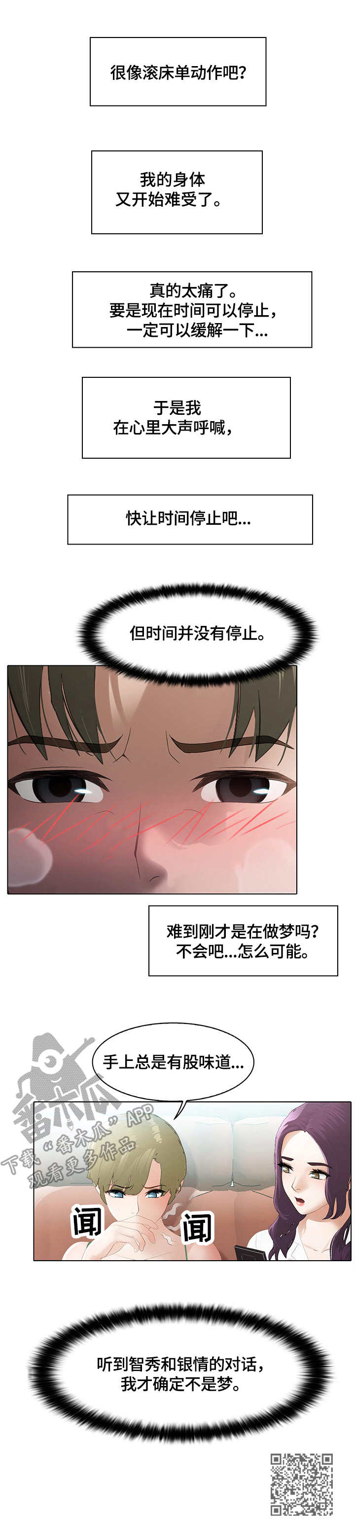 第6章：装睡10