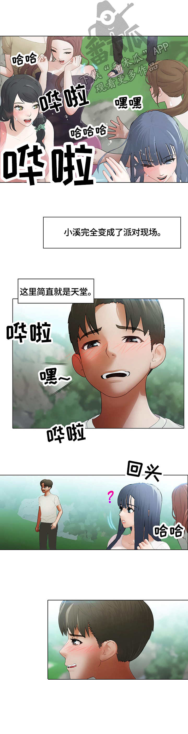 第8章：戏水9