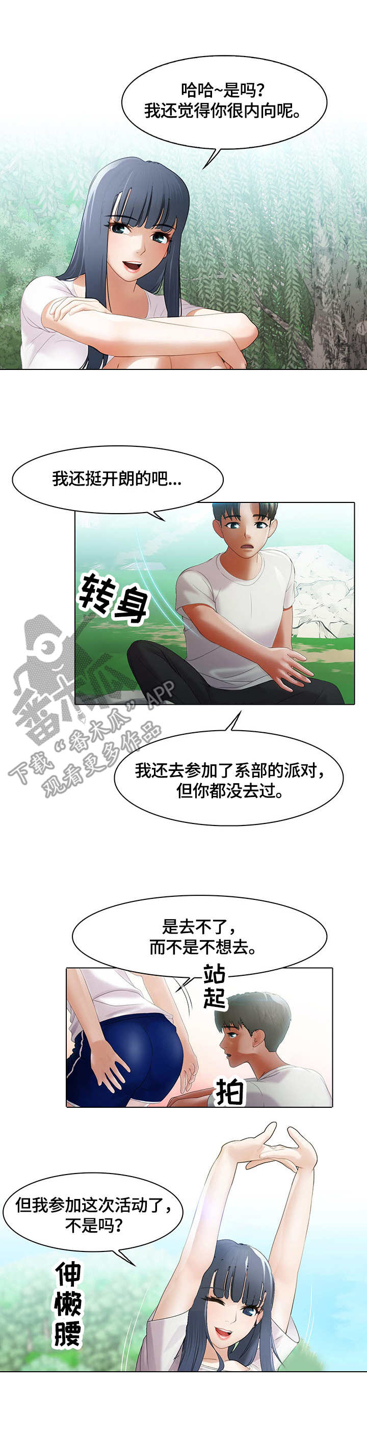 第8章：戏水6