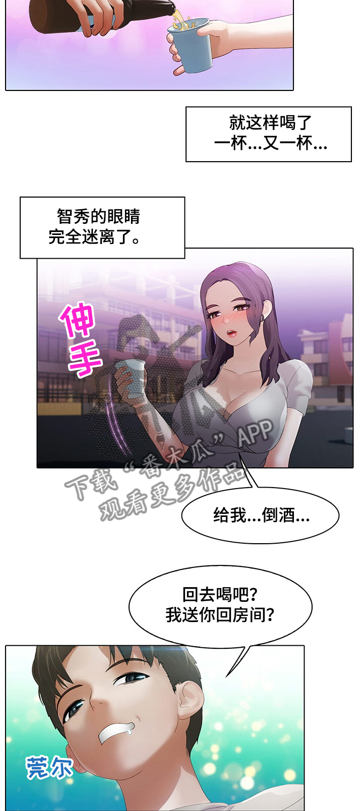 第16章：灌酒8