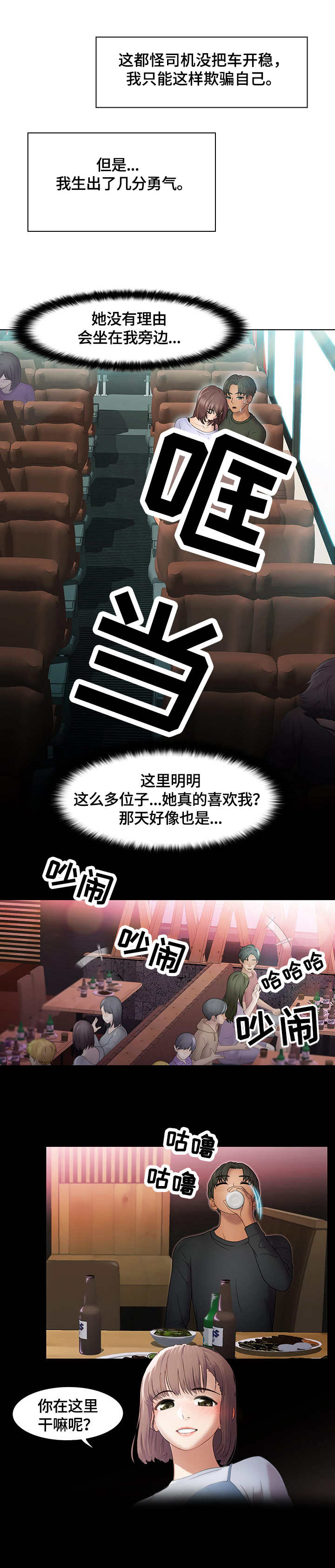 第1章：公交车8