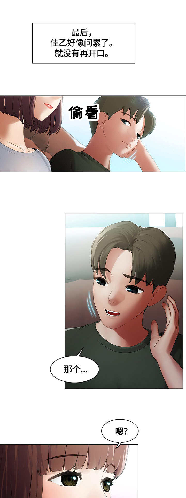 第3章：玩笑7