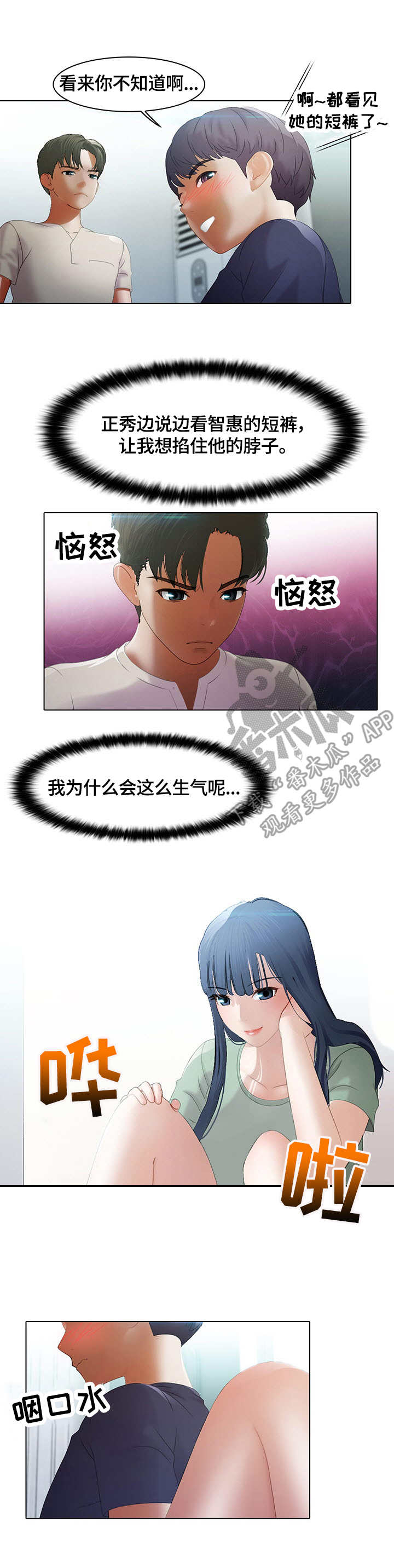 第13章：吃醋6