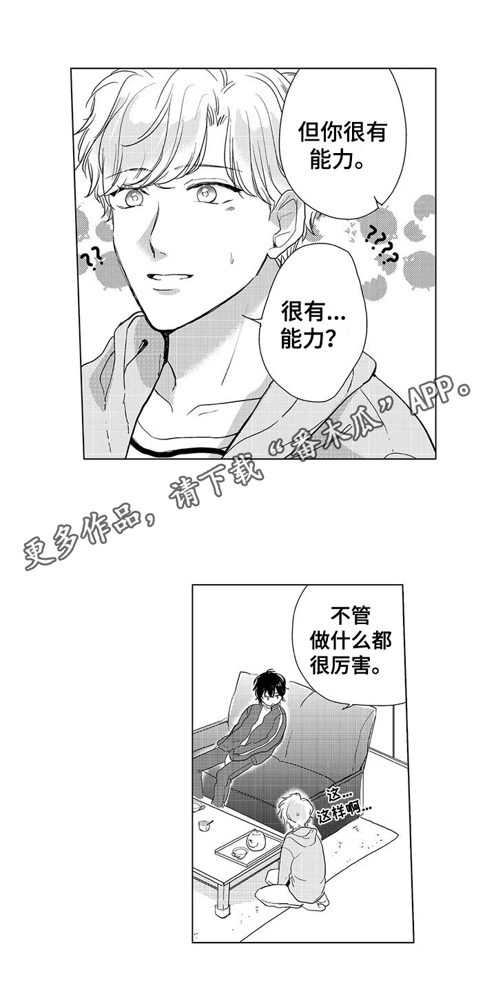 第8章：特别的人10