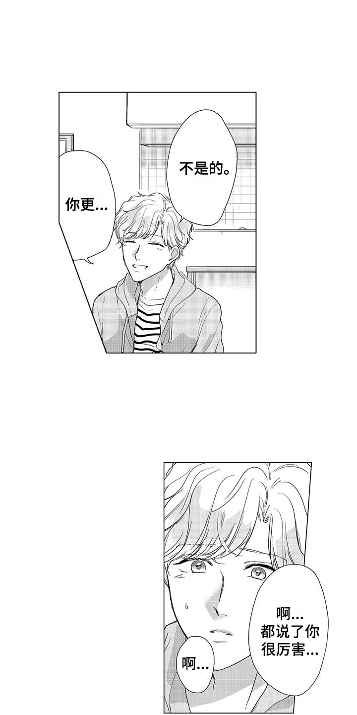 第8章：特别的人11