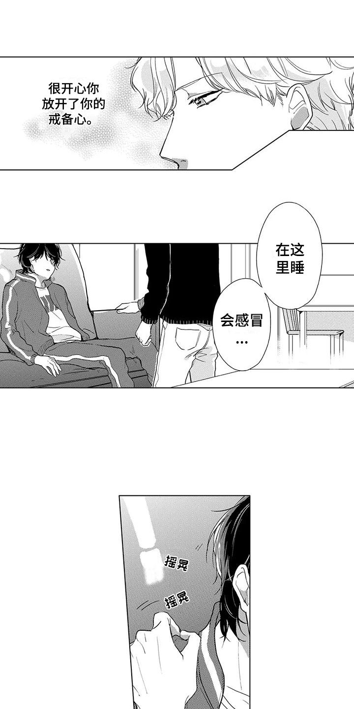 第15章：放开戒心5