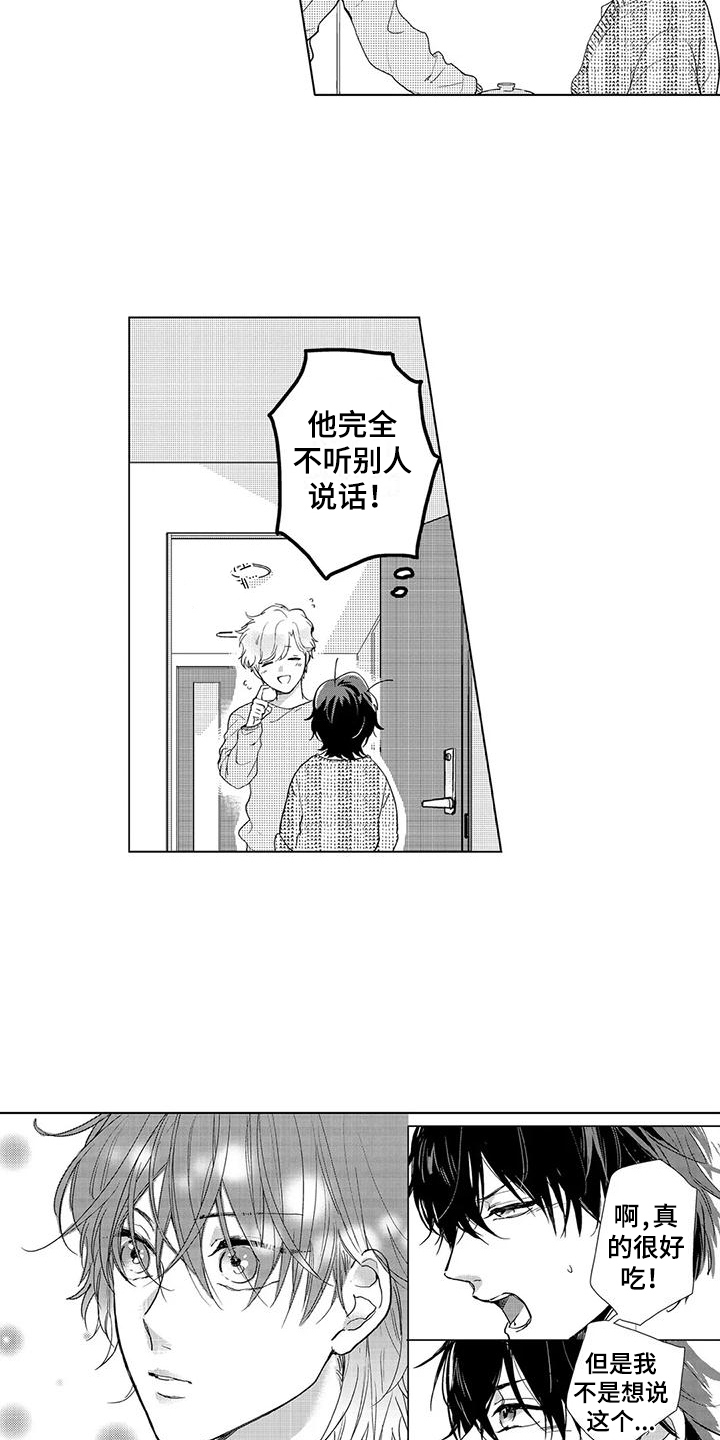 第5章：帮忙做饭12