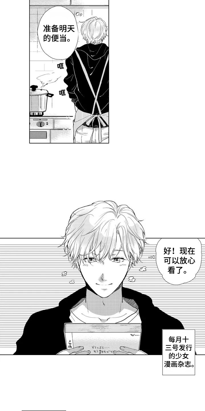 第1章：爱好11