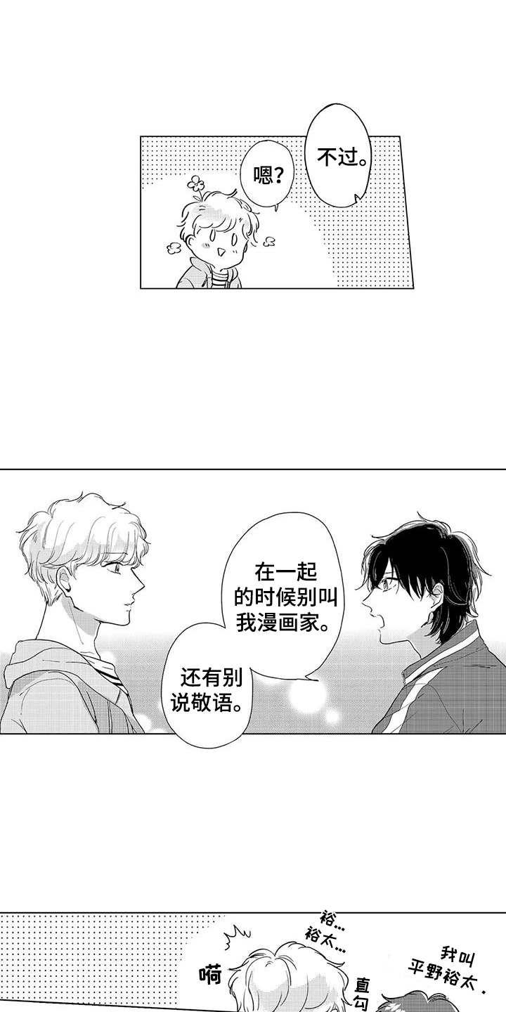 第8章：特别的人0